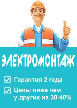 Гарантия на электромонтажние работы
